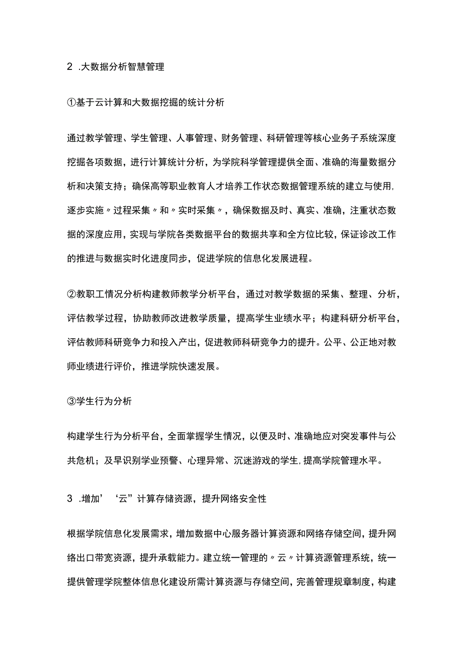 高校提升信息化水平方案[全].docx_第2页