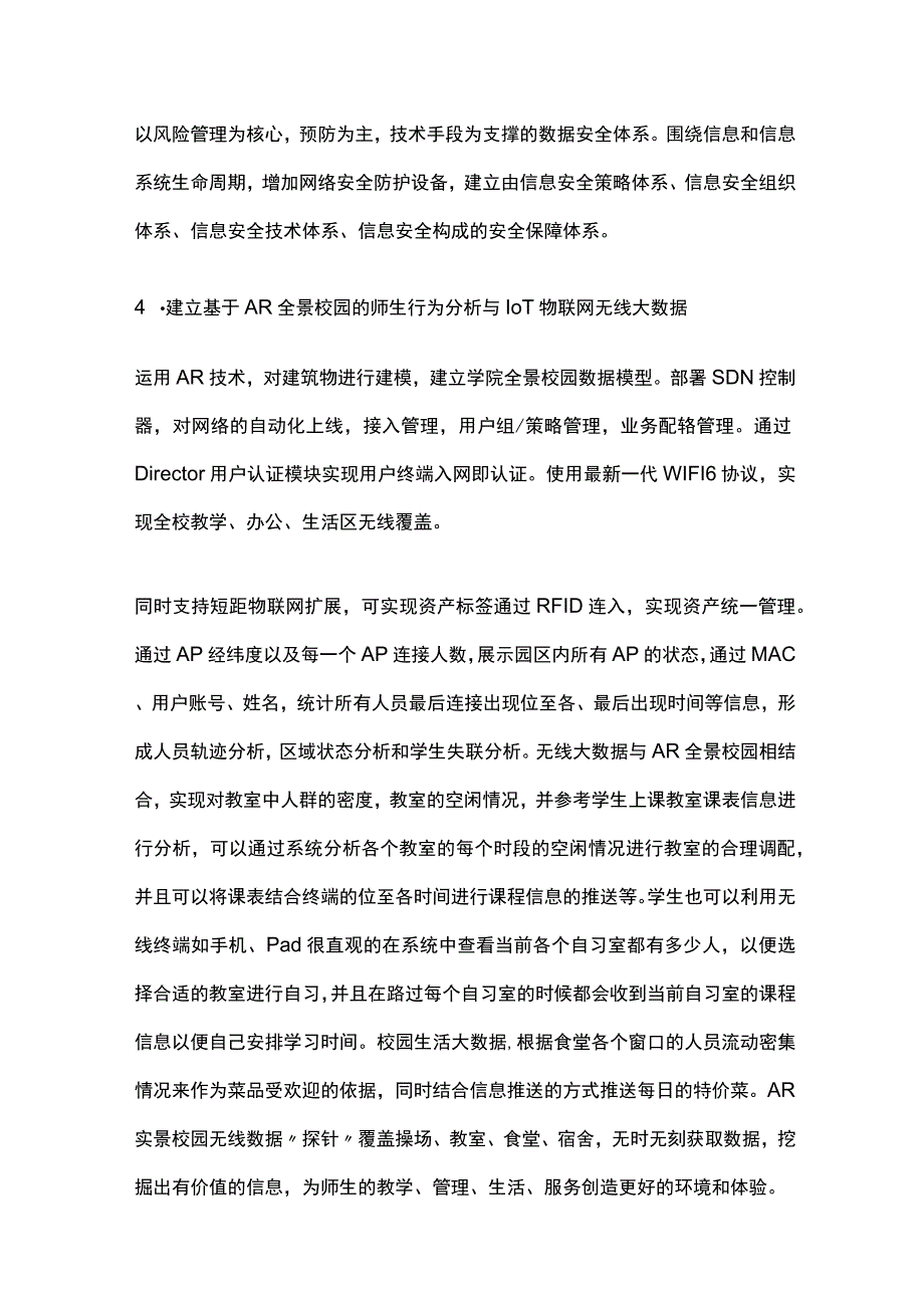 高校提升信息化水平方案[全].docx_第3页