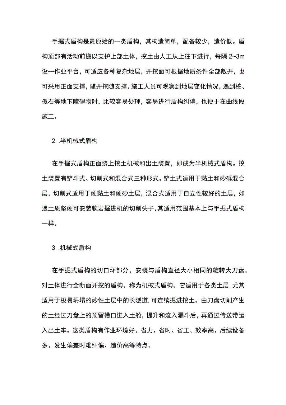 讲义 公路隧道盾构施工技术全.docx_第2页