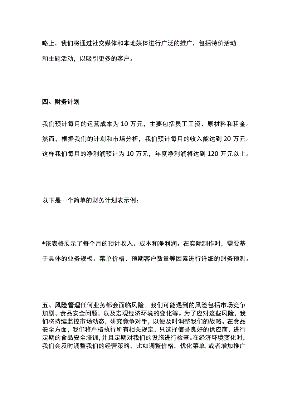 酒店餐饮承包经营方案(全).docx_第2页