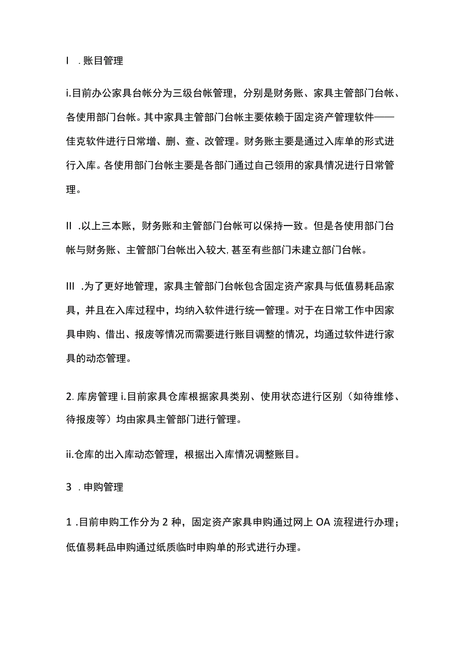 办公家具工作分析报告.docx_第2页