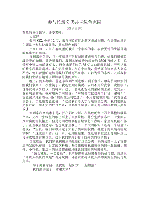 参与垃圾分类 共享绿色家园.docx