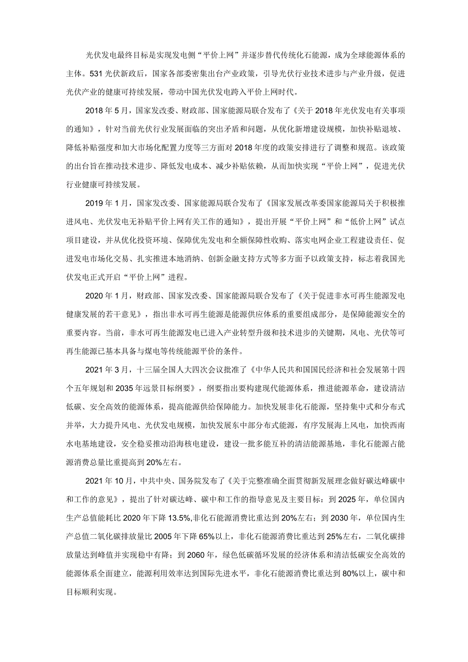 协鑫集成：协鑫集成科技股份有限公司向特定对象发行股票方案论证分析报告（二次修订稿）.docx_第3页