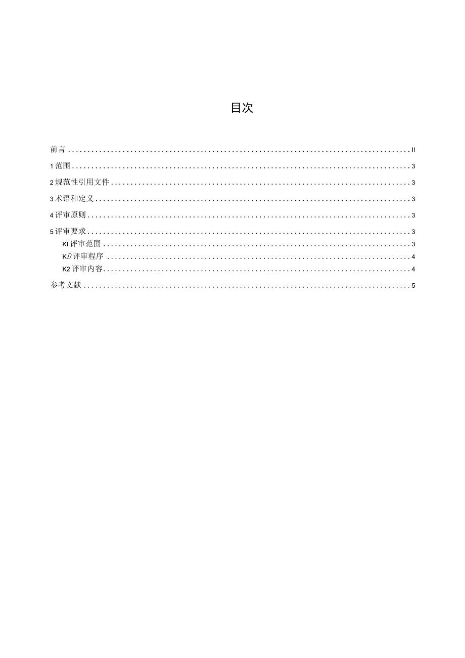 湖南省省长质量奖 第1部分：评审总则.docx_第2页