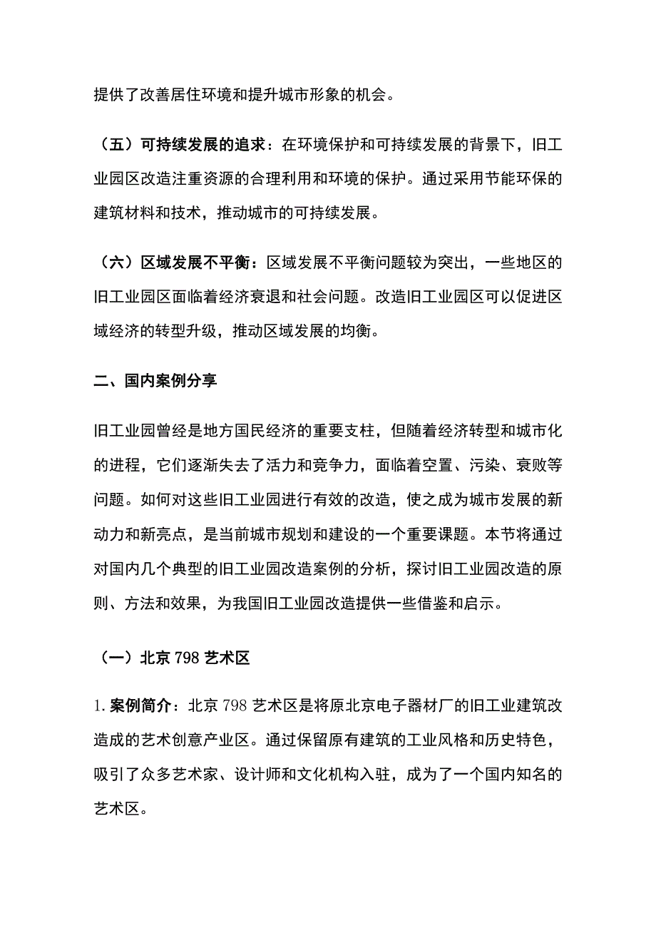 旧工业园区改造方案.docx_第2页