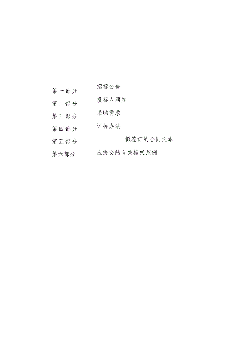 2023-2025年河道保洁项目招标文件.docx_第2页