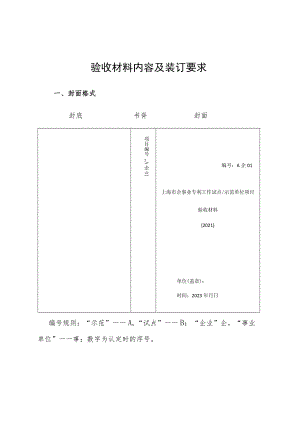 验收材料内容及装订要求.docx