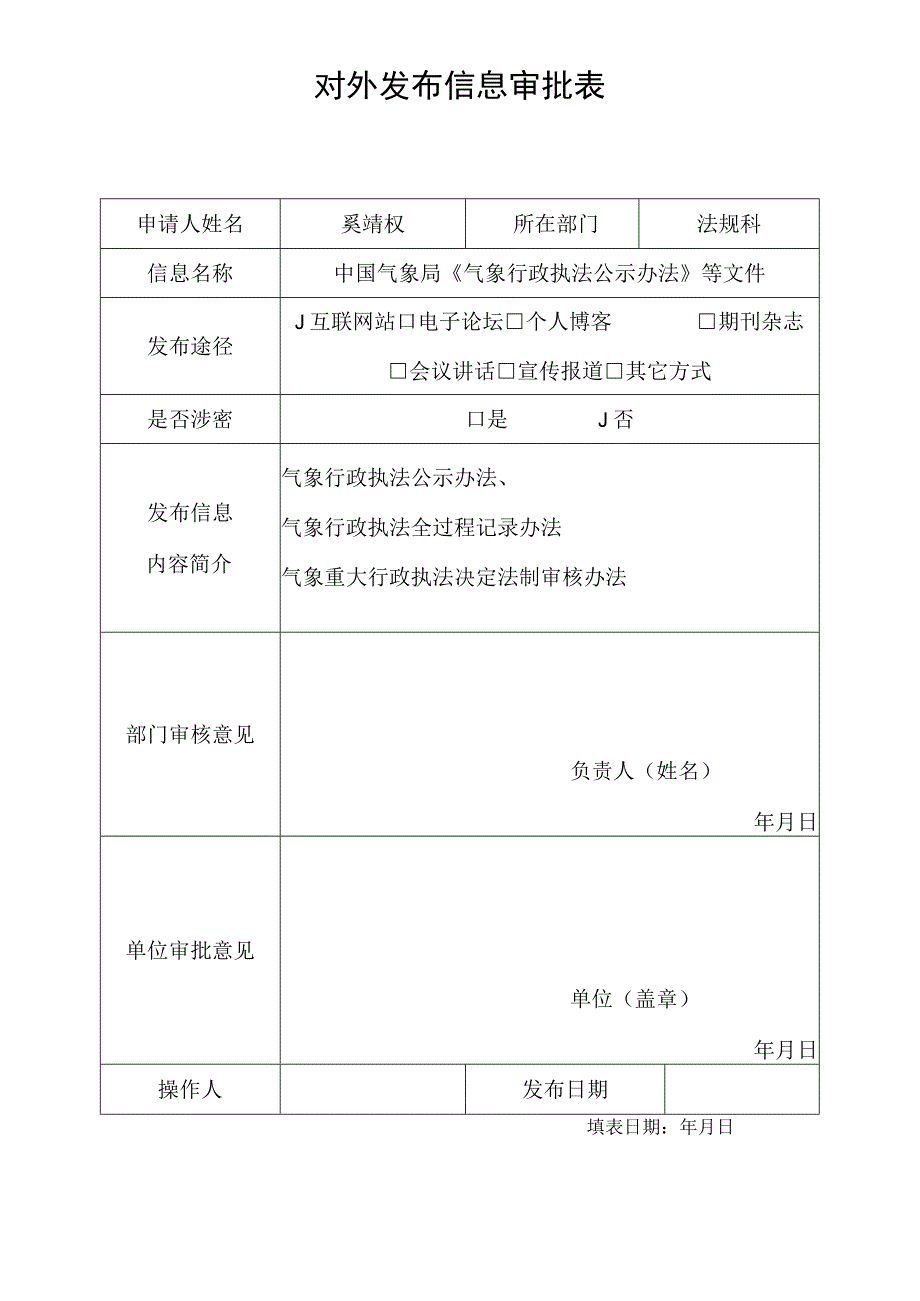 ××单位涉密计算机（单机）确定审批表.docx_第1页