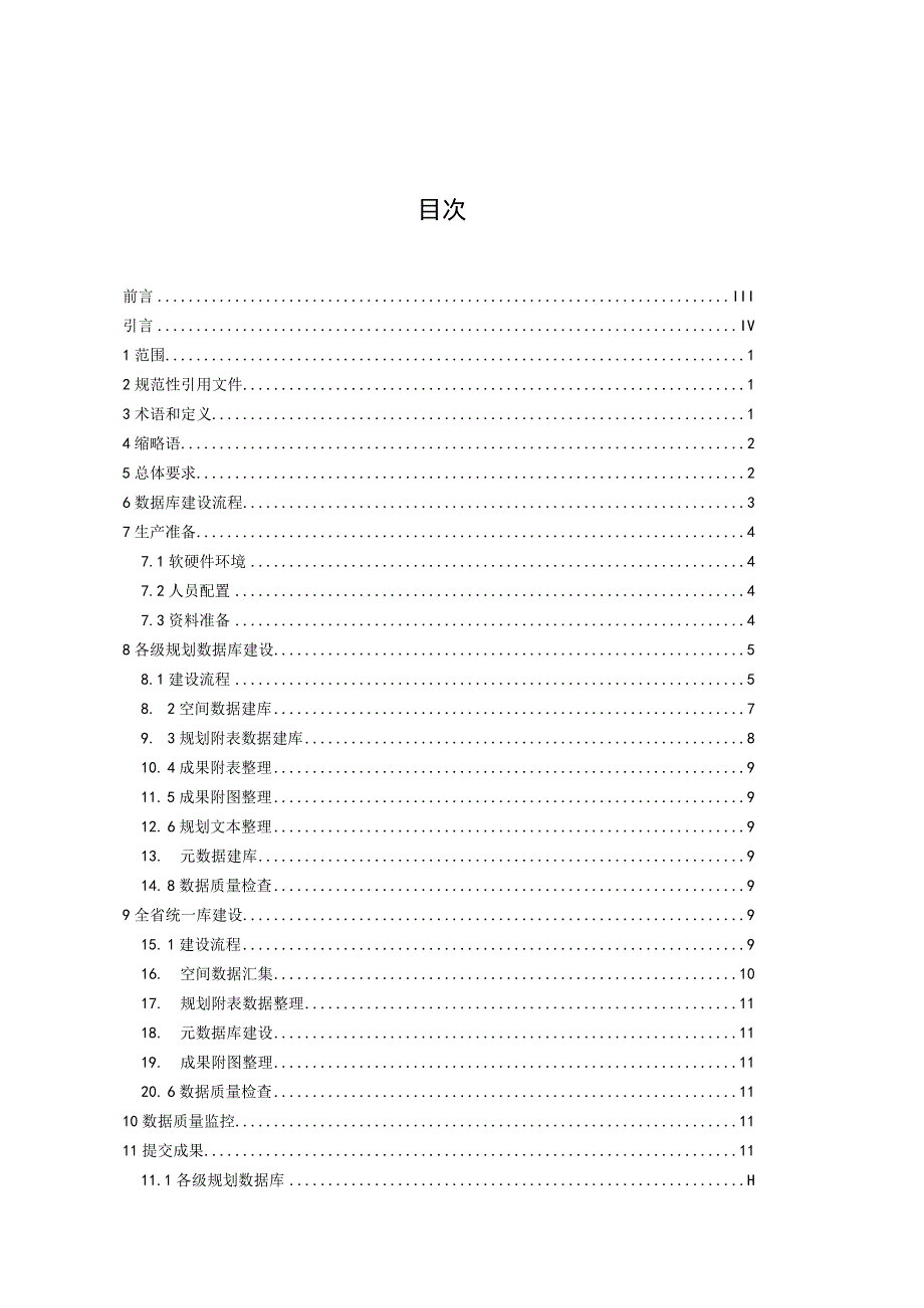 矿产资源规划数据库建设规范.docx_第3页