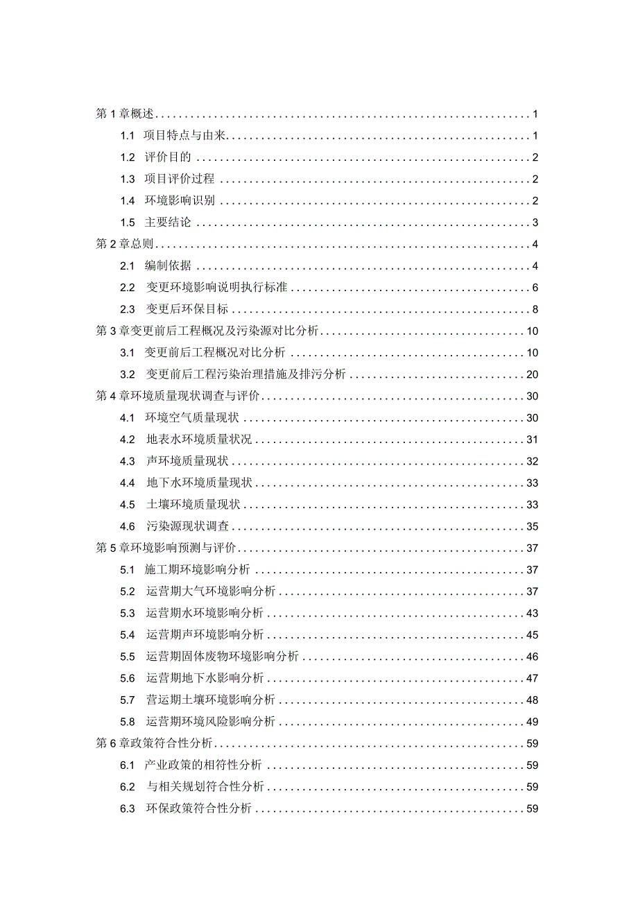 钢管压延加工及钢管深加工项目环境影响报告.docx_第2页