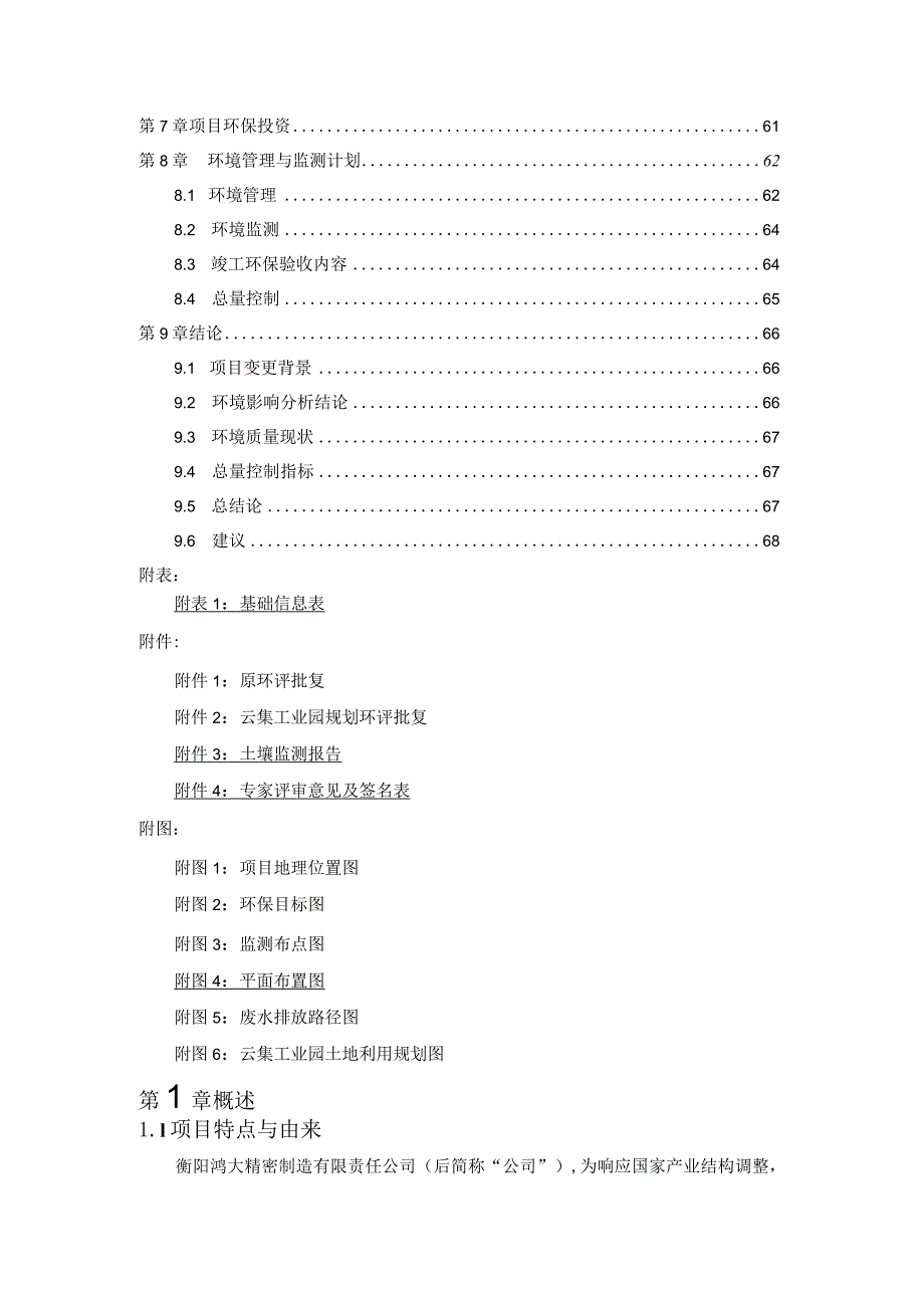 钢管压延加工及钢管深加工项目环境影响报告.docx_第3页