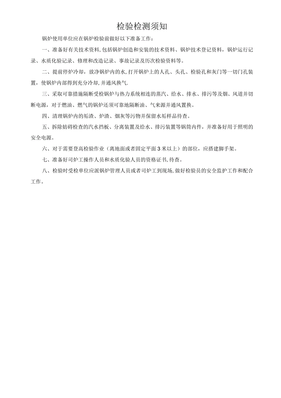 福建特种设备监督检验中心站程序文件-福建特种设备检验研究院.docx_第2页