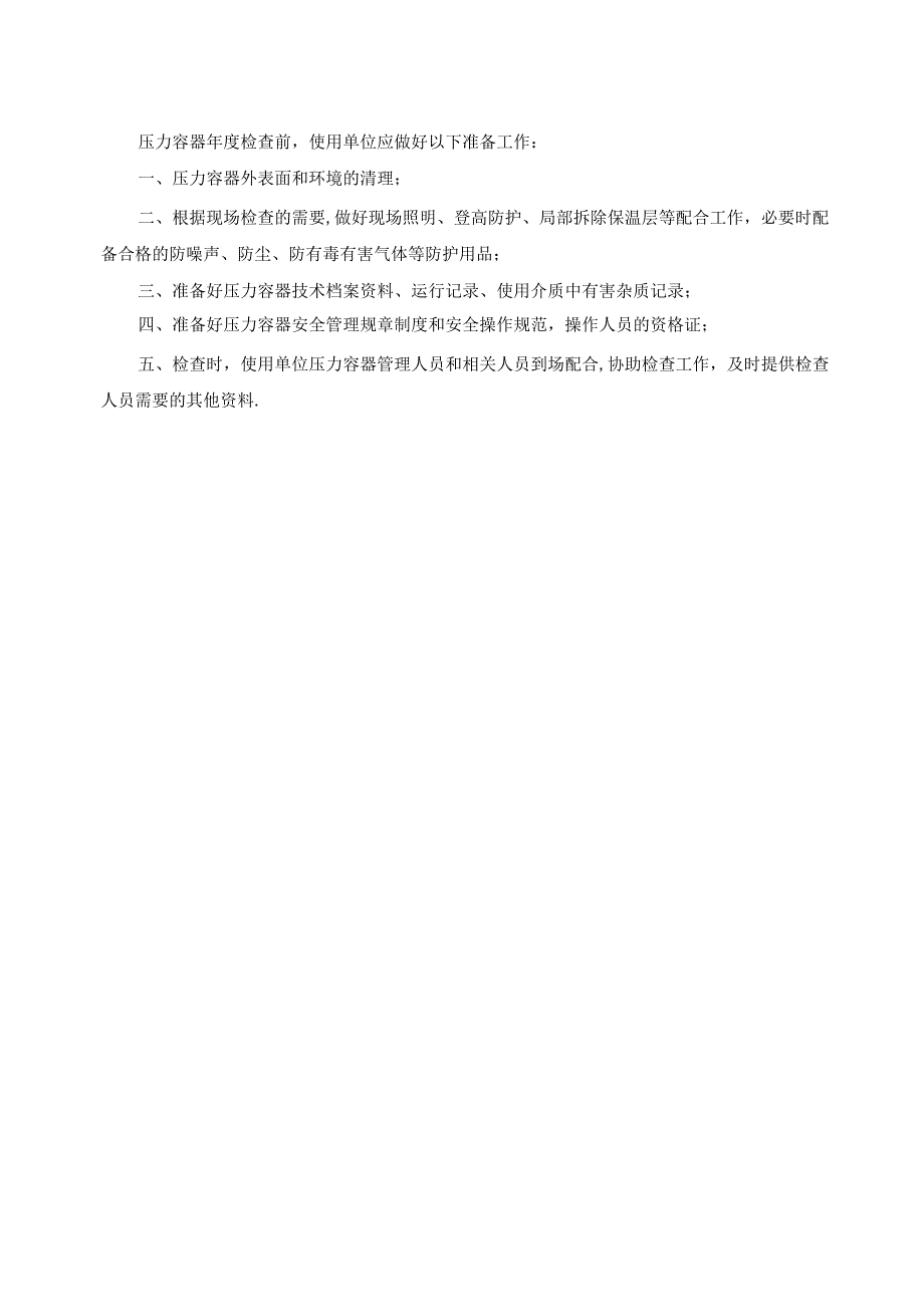 福建特种设备监督检验中心站程序文件-福建特种设备检验研究院.docx_第3页