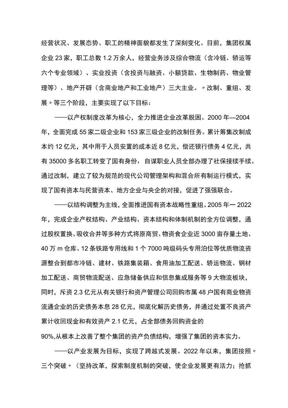 集团基本情况汇报.docx_第2页