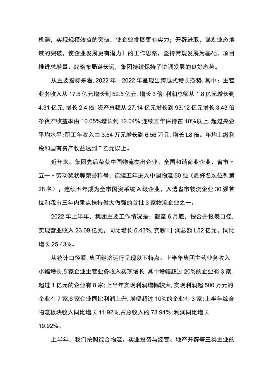 集团基本情况汇报.docx_第3页