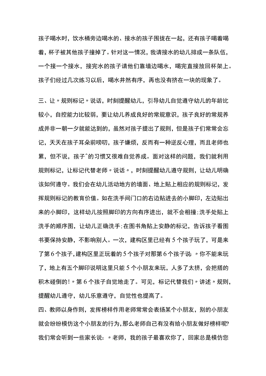 幼儿园班级管理的经验交流全.docx_第3页