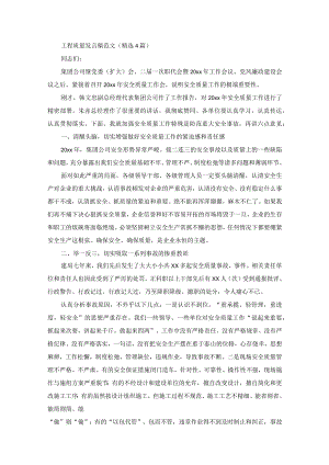 精选工程质量发言稿.docx