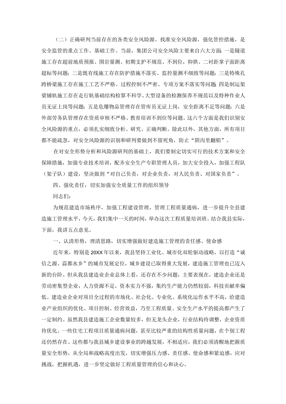 精选工程质量发言稿.docx_第3页