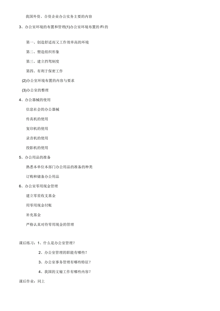 《办公室管理》教案.docx_第2页