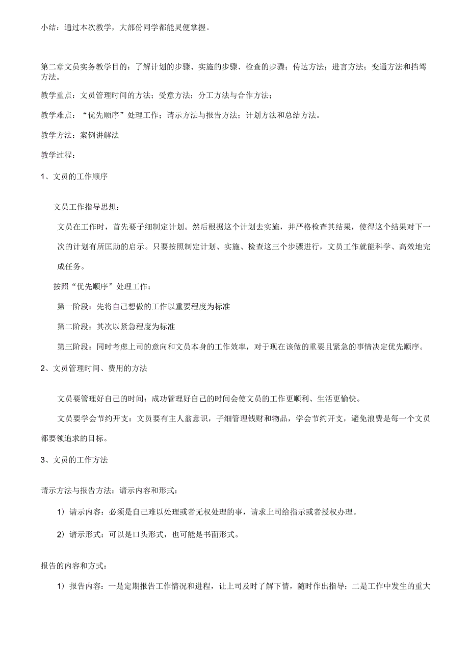 《办公室管理》教案.docx_第3页