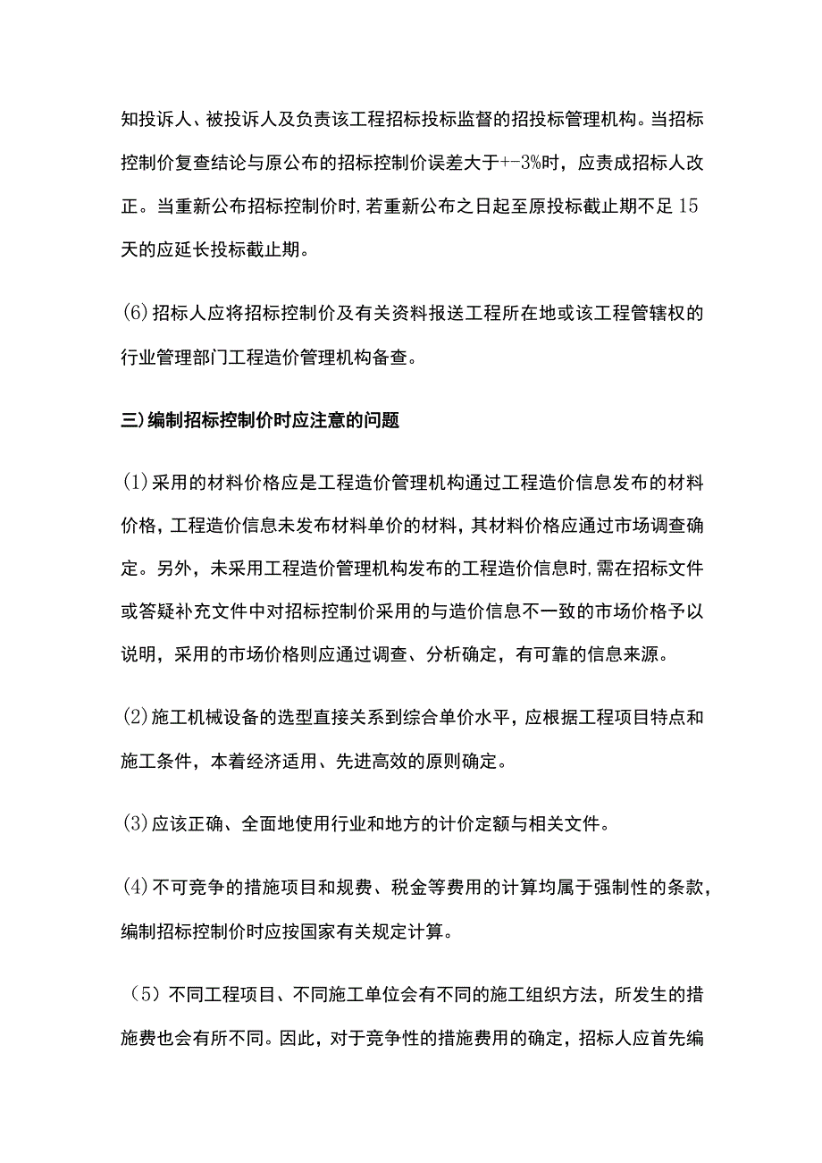 工程最高投标限价（招标控制价）的编制.docx_第3页