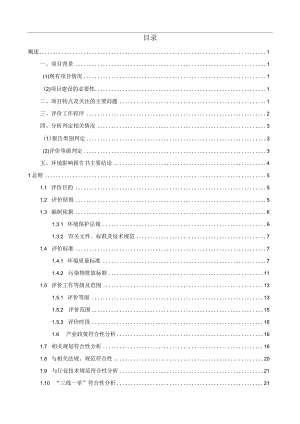 应急备用设施及余热锅炉蒸汽利用项目环境影响报告.docx