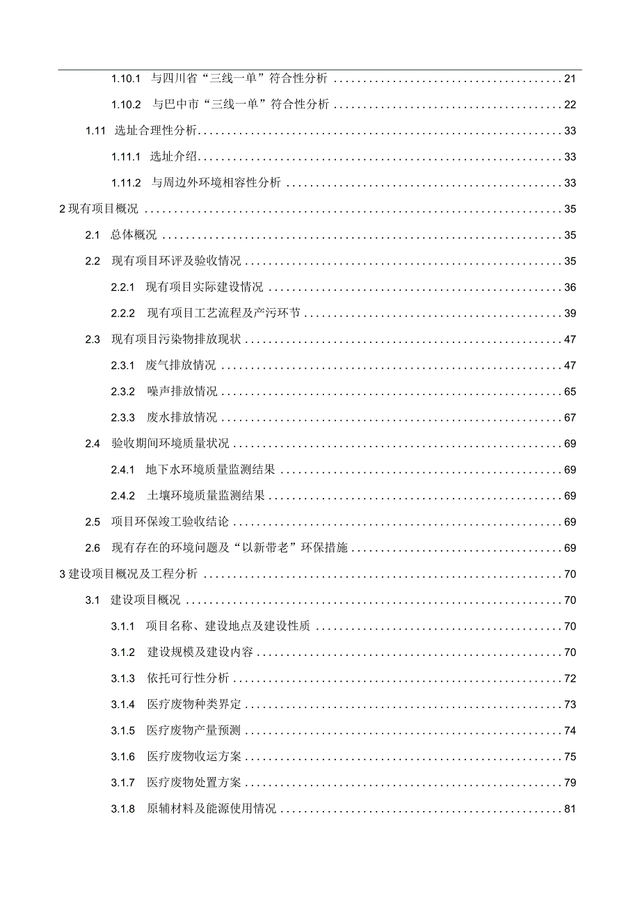 应急备用设施及余热锅炉蒸汽利用项目环境影响报告.docx_第2页