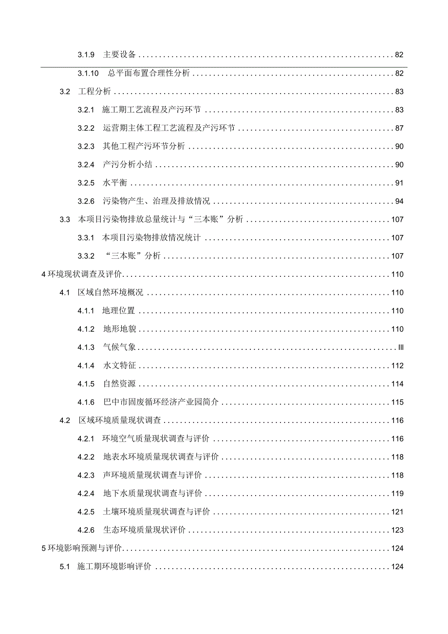 应急备用设施及余热锅炉蒸汽利用项目环境影响报告.docx_第3页