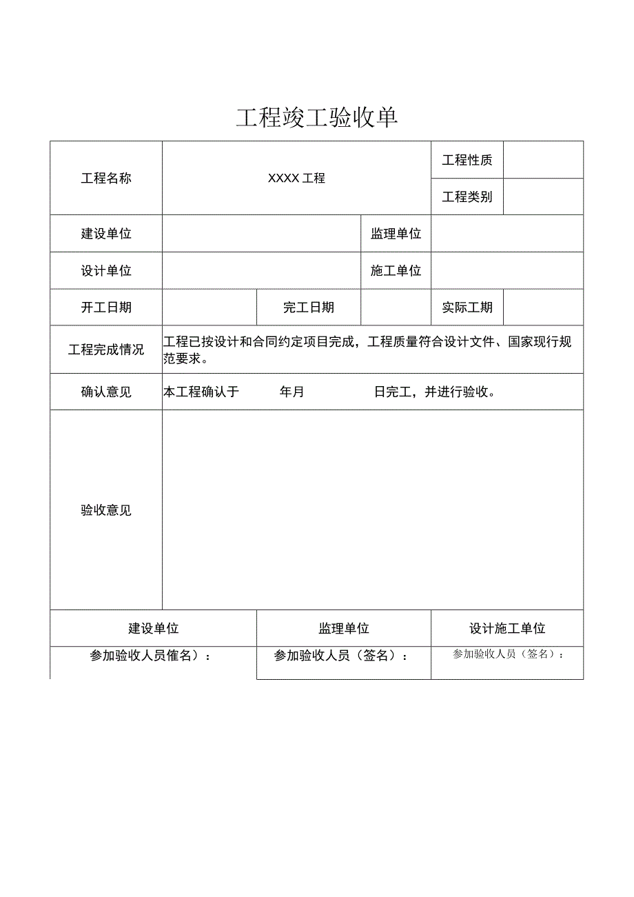 工程竣工验收清单参考模板（5篇）.docx_第1页