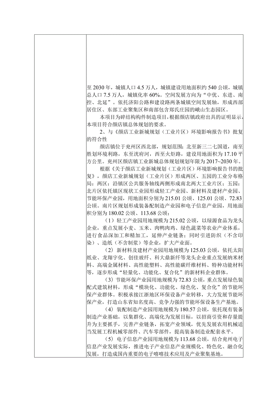 年产装配式构件20000平方米项目环评报告表.docx_第3页