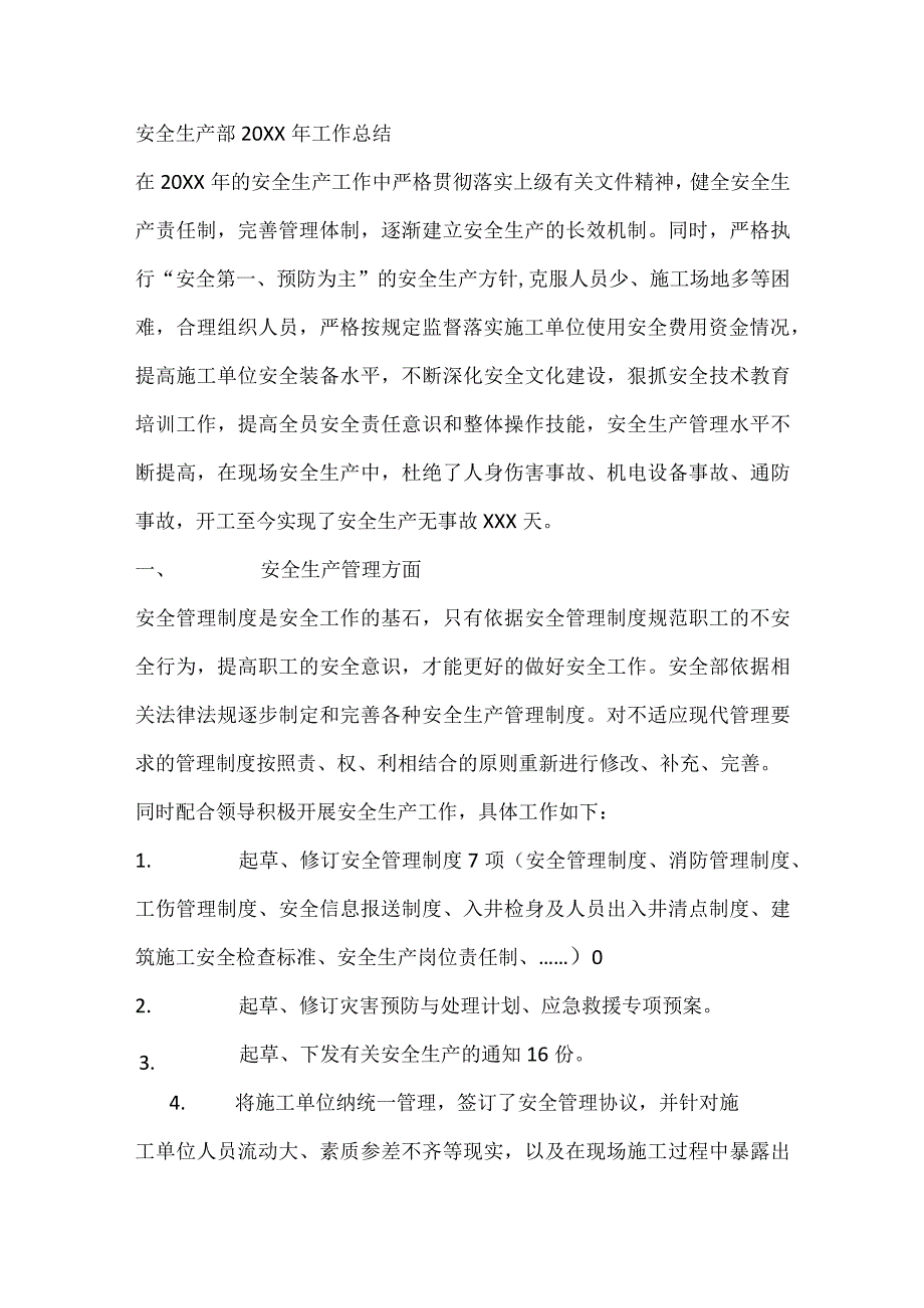 安全生产部20XX年工作总结.docx_第1页