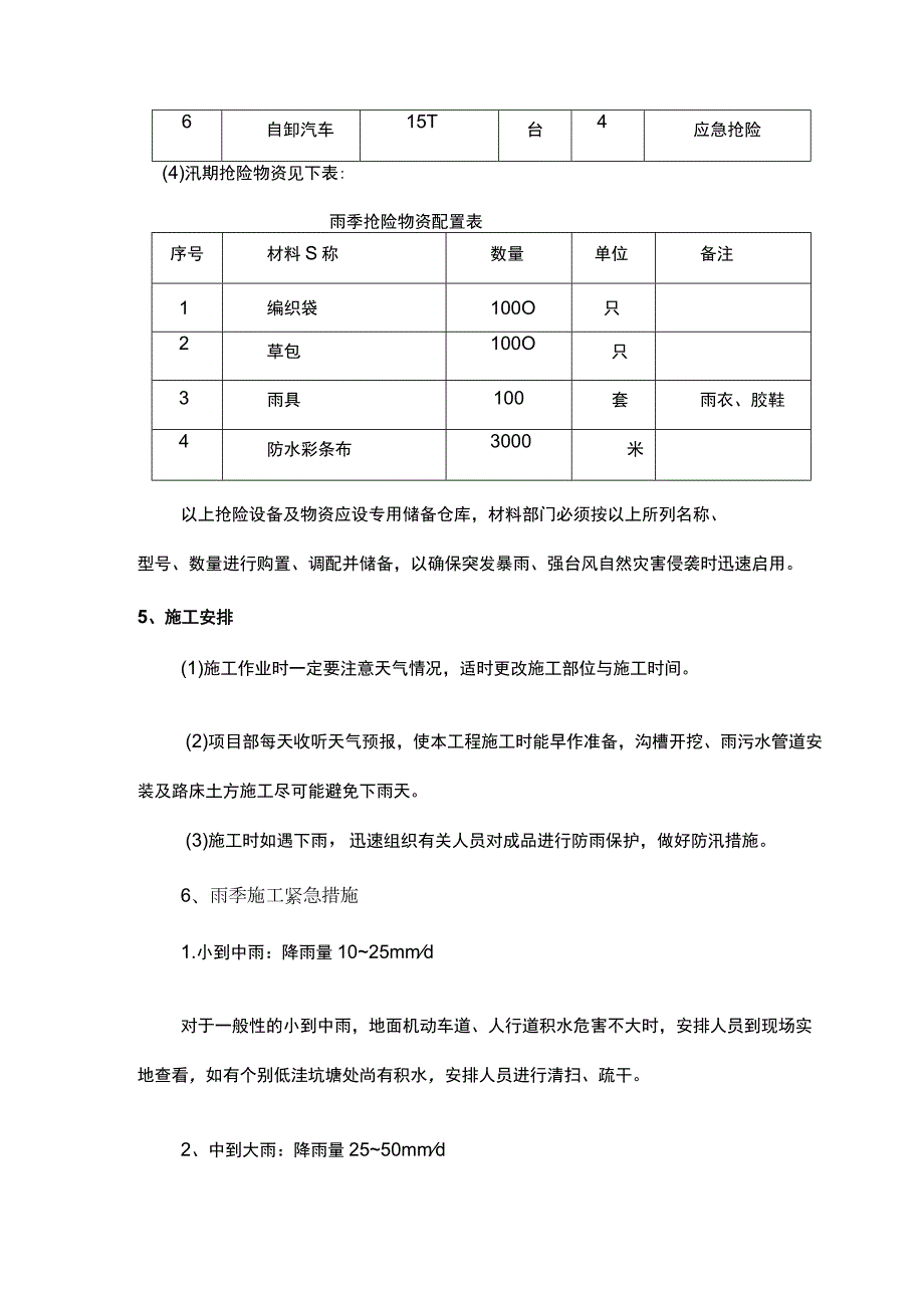 雨季施工准备及紧急措施.docx_第3页