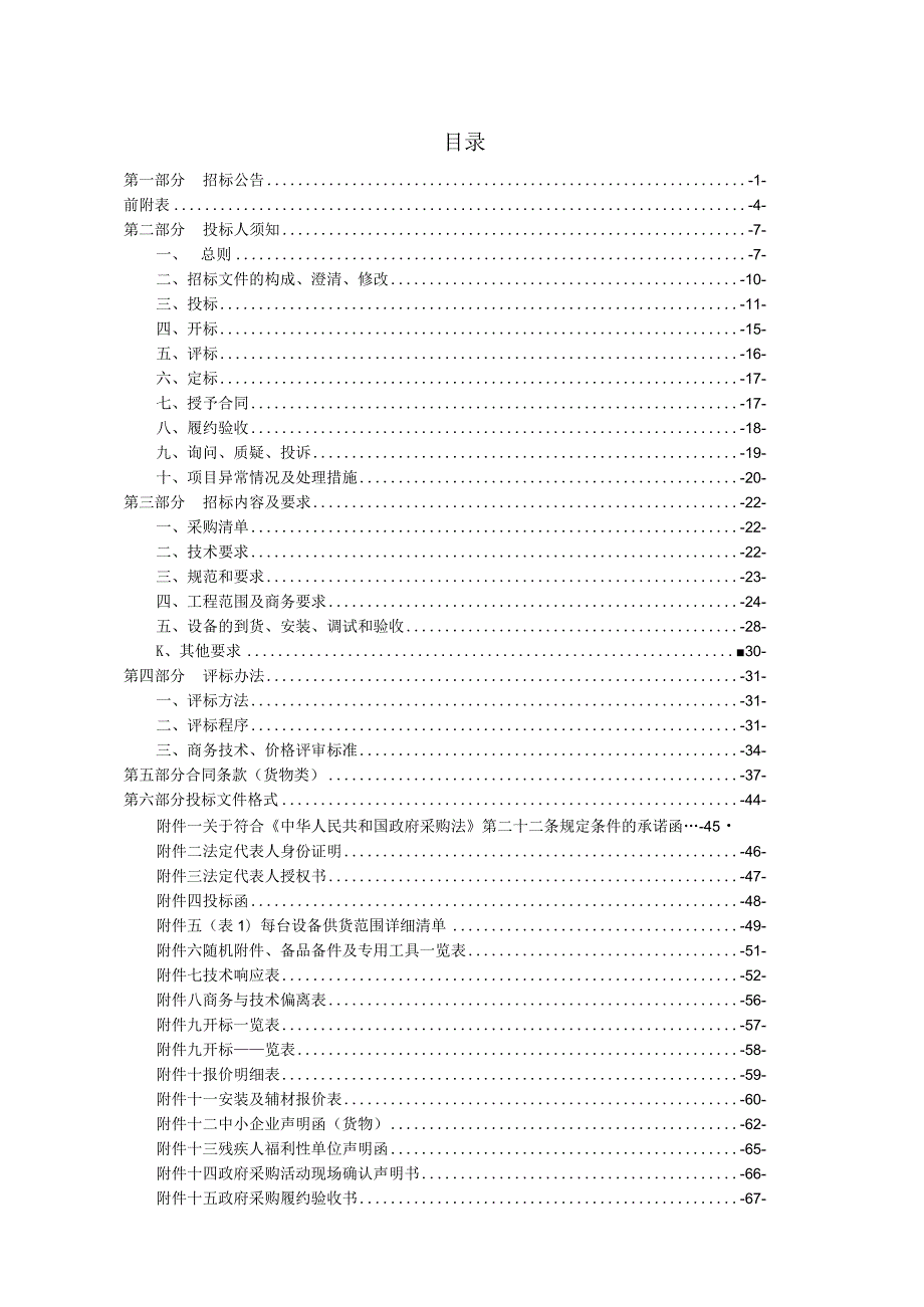 2023年“温馨教室”空调招标文件.docx_第2页