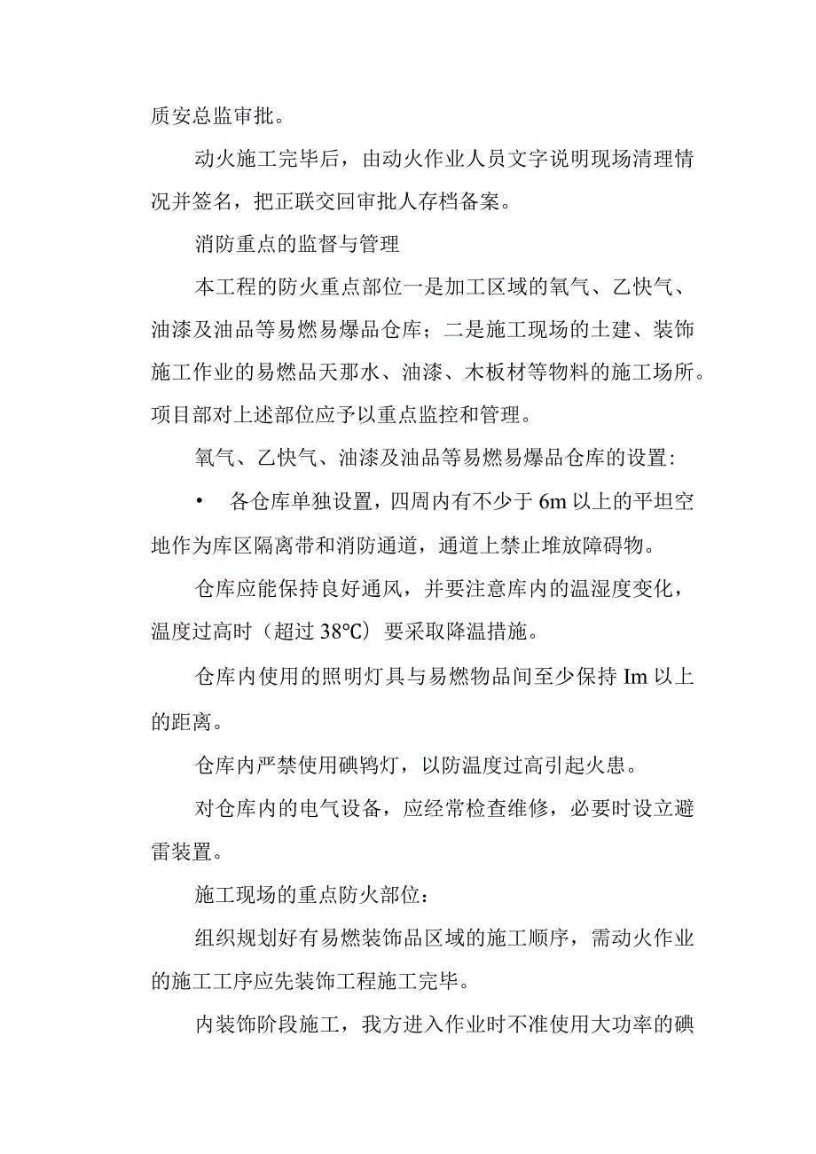 艺术中心智能信息系统集成项目工程防火措施.docx_第3页