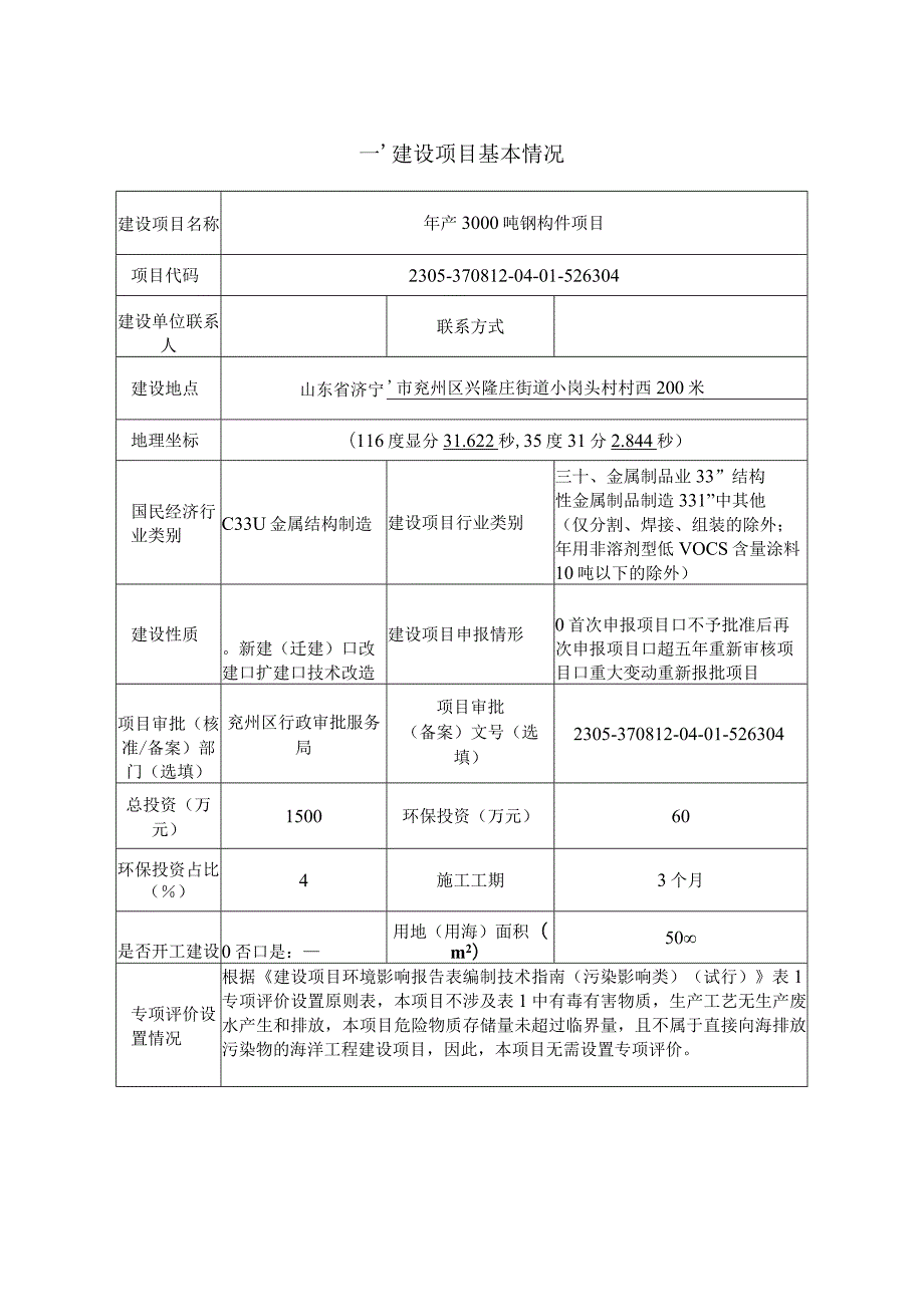 年产3000吨钢构件项目环评报告表.docx_第2页