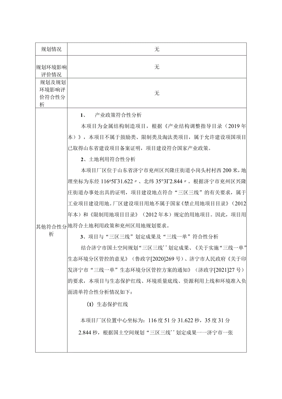 年产3000吨钢构件项目环评报告表.docx_第3页