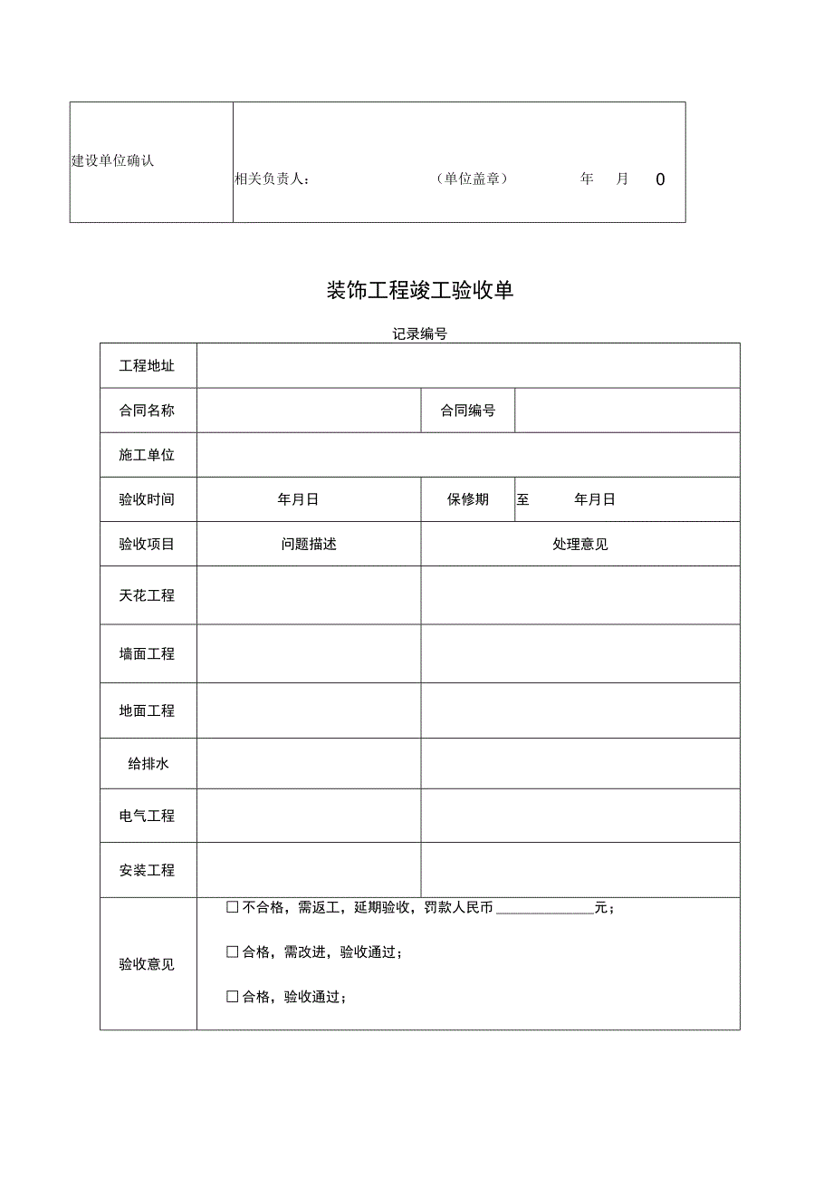 工程竣工验收清单参考模板范本5份.docx_第3页