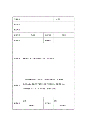 工程竣工验收清单参考模板范本5份.docx