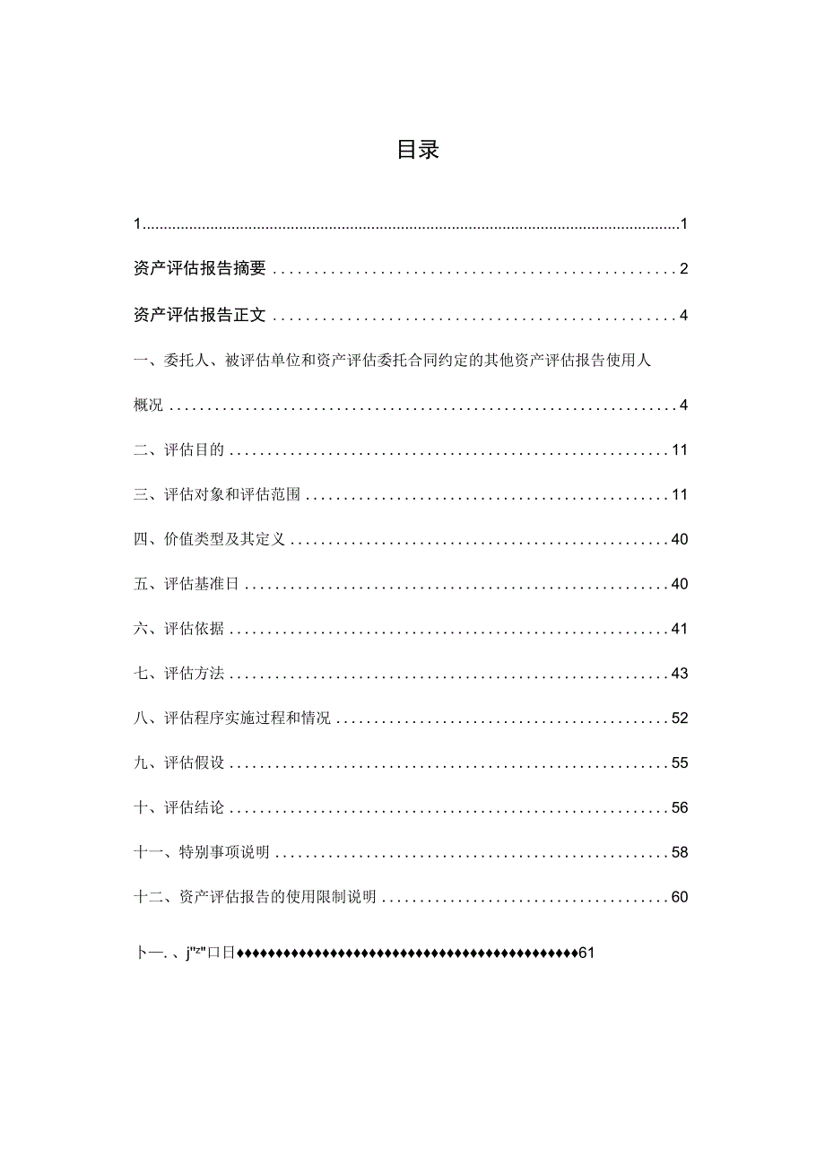 高鸿股份：电信科学技术研究院有限公司拟收购大唐高鸿网络股份有限公司持有的中信科智联科技有限公司股权项目涉及的中信科智联科技有限公司.docx_第2页