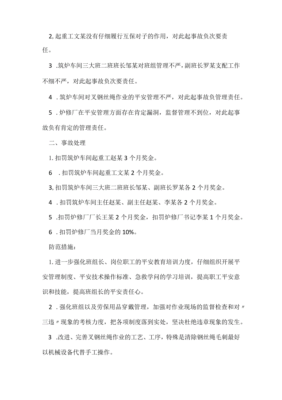 其他伤害-没有正确佩戴防护眼罩钢丝溅入右眼.docx_第3页