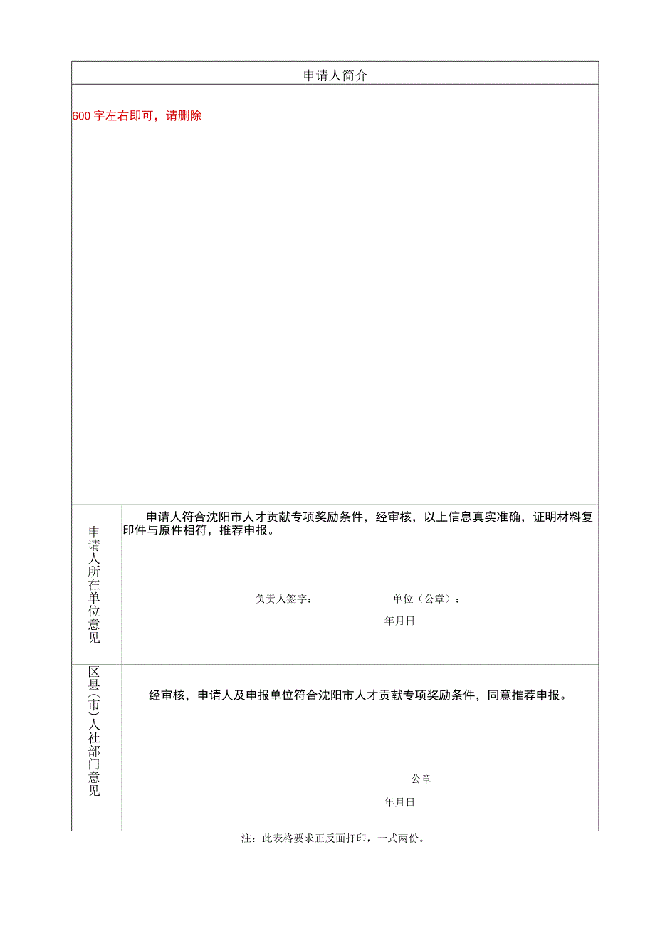 沈阳市高层次人才税收补贴申请表.docx_第3页