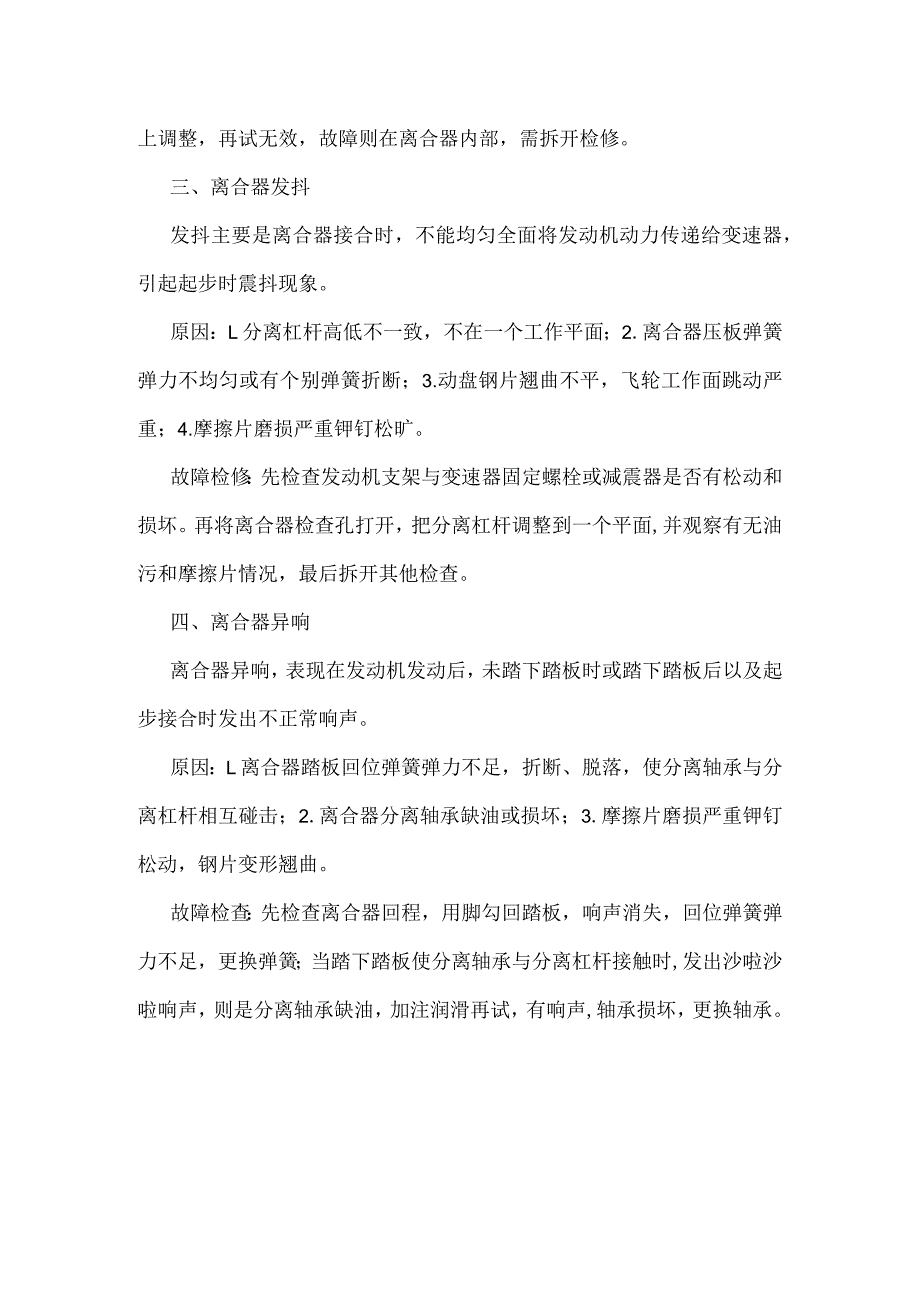 汽车离合器常见故障探讨模板范本.docx_第2页