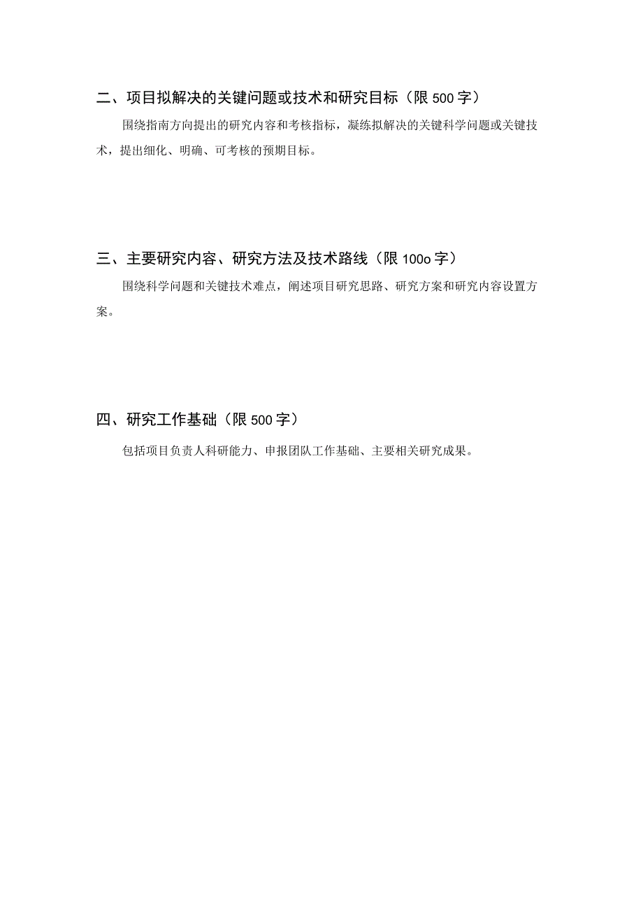 非金属材料创新中心研发类项目TDA预申报书.docx_第3页