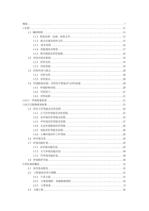 养殖专业合作社畜禽规模养殖场建设项目环境影响报告.docx