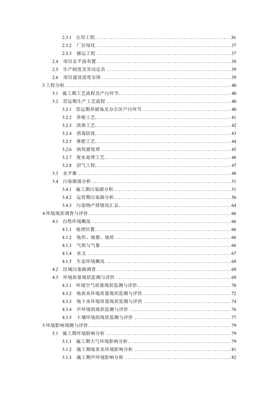 养殖专业合作社畜禽规模养殖场建设项目环境影响报告.docx_第2页