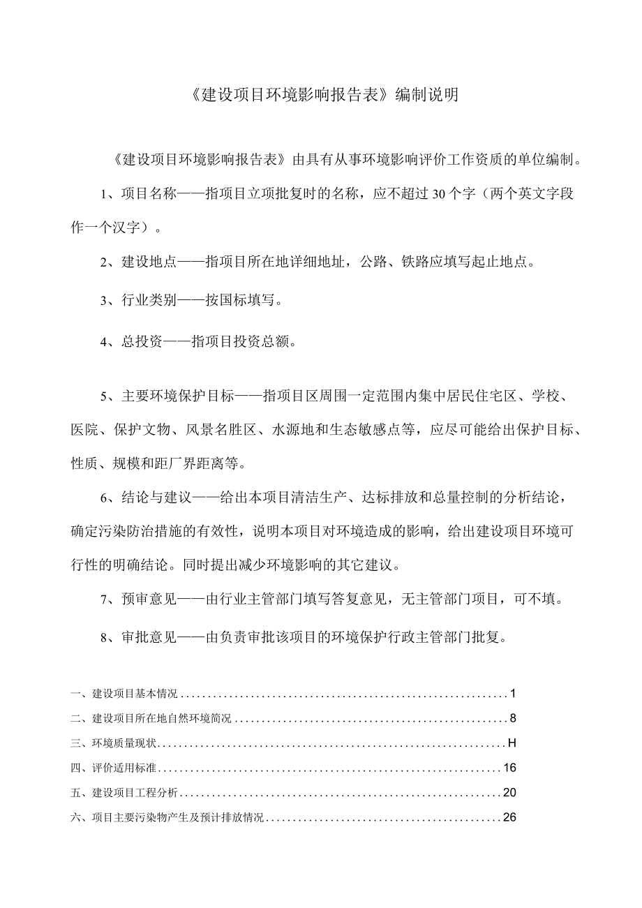 年产3000吨建筑装饰材料生产线建设项目环境影响报告.docx_第1页