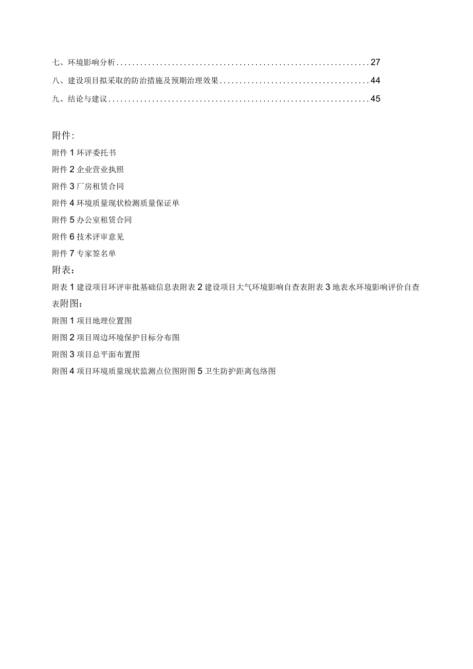 年产3000吨建筑装饰材料生产线建设项目环境影响报告.docx_第2页