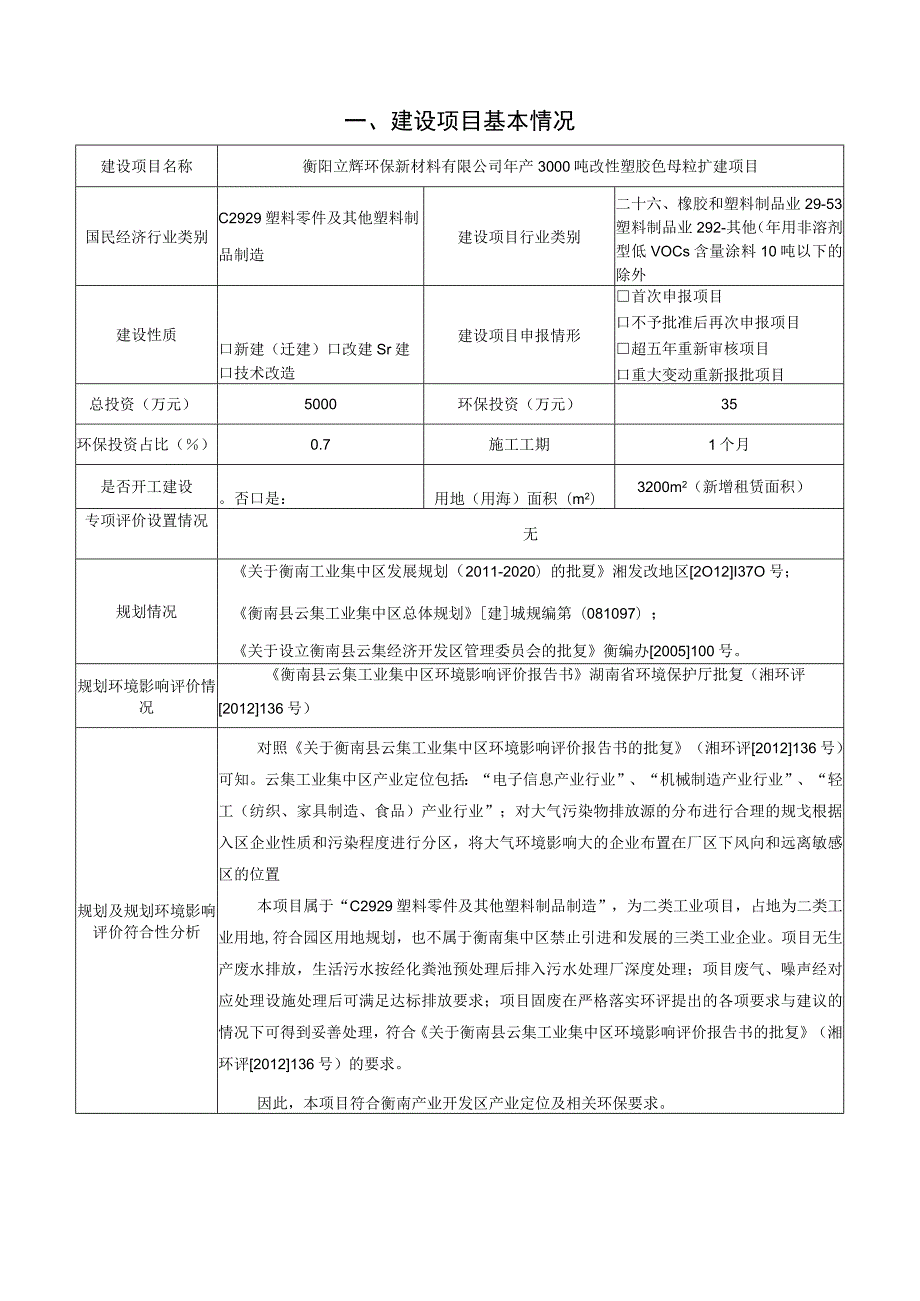 年产3000吨改性塑胶色母粒扩建项目 环境影响报告.docx_第2页