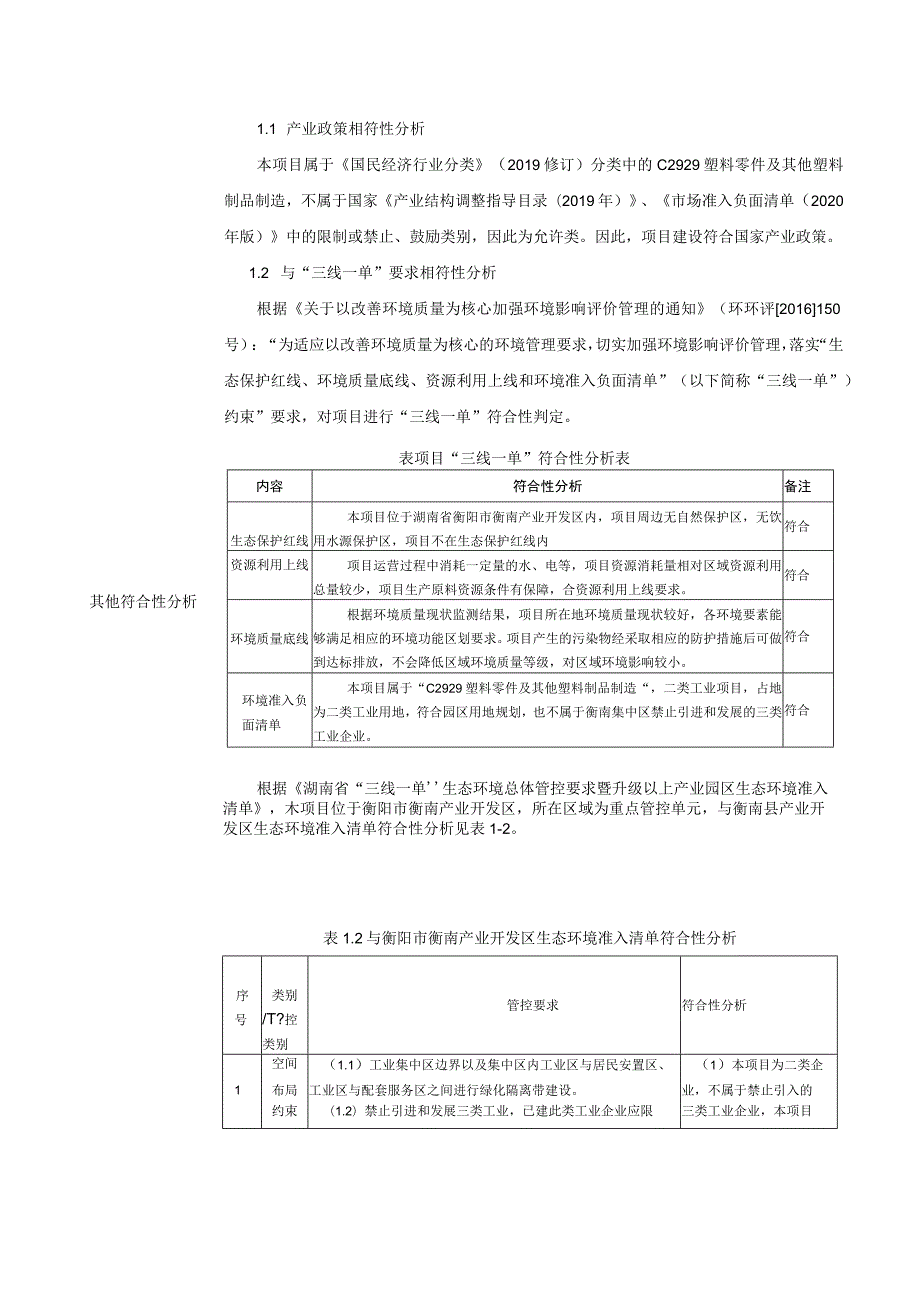 年产3000吨改性塑胶色母粒扩建项目 环境影响报告.docx_第3页