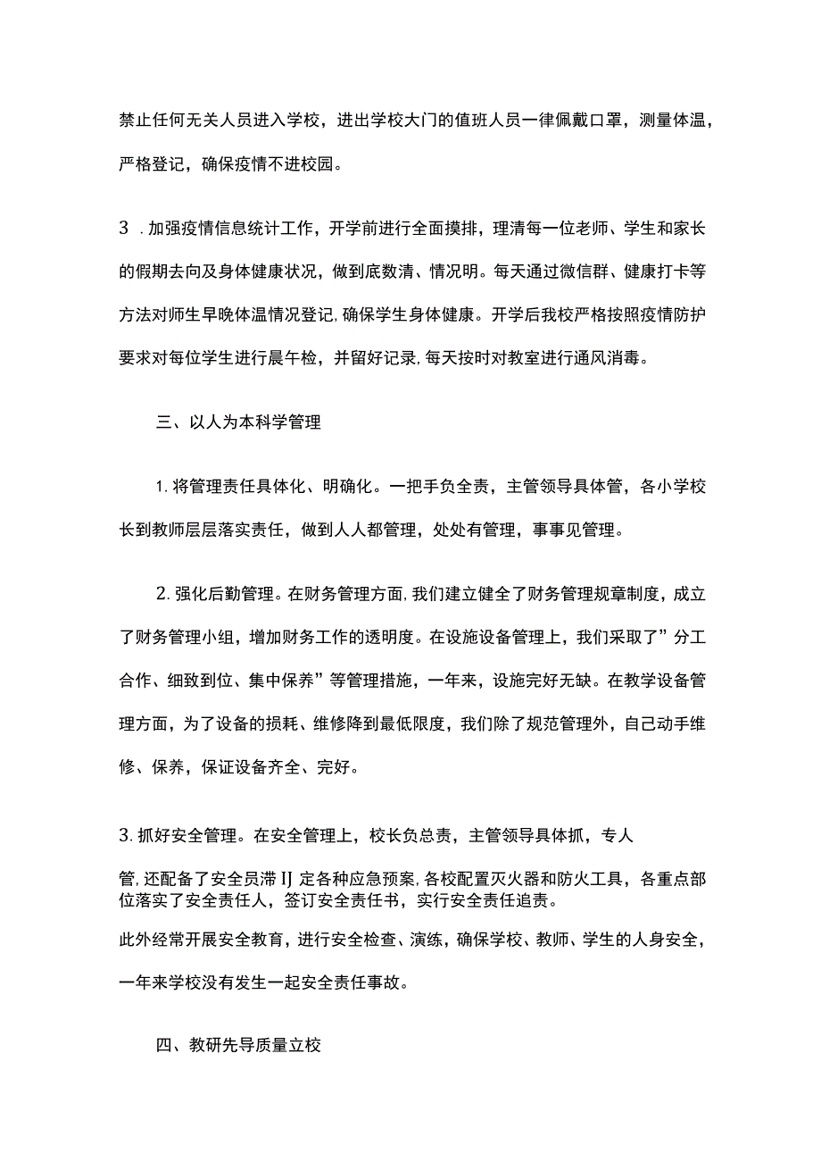 校长个人述职报告全.docx_第2页